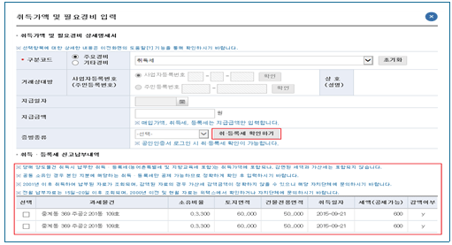 취·등록세 납부내역 조회