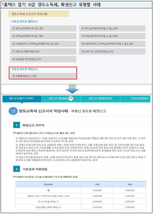 확정신고 유형별 신고서 계산사례 제공