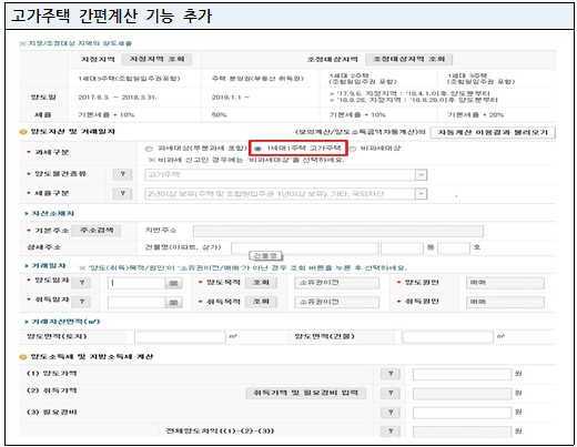 전자신고 편의성 개선