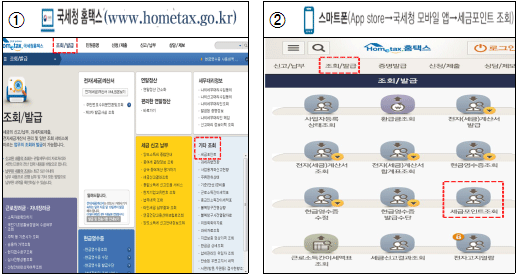 세금포인트 조회 참고 이미지