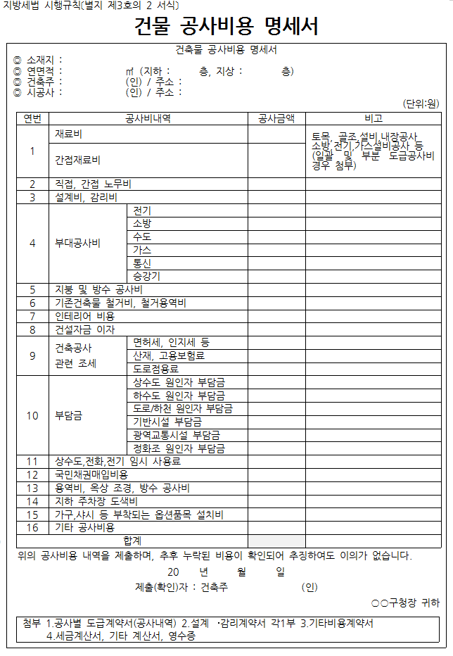 건물공사비용명세서